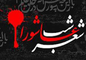 شب شعر دانشجویی عاشورا در شهرستان اقلید