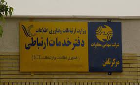 صدور ۴۸ پروانه دفتر ارتباطات روستایی در فارس
