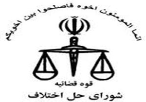 صلح و سازش افزون بر 27 هزار فقره پرونده در فارس